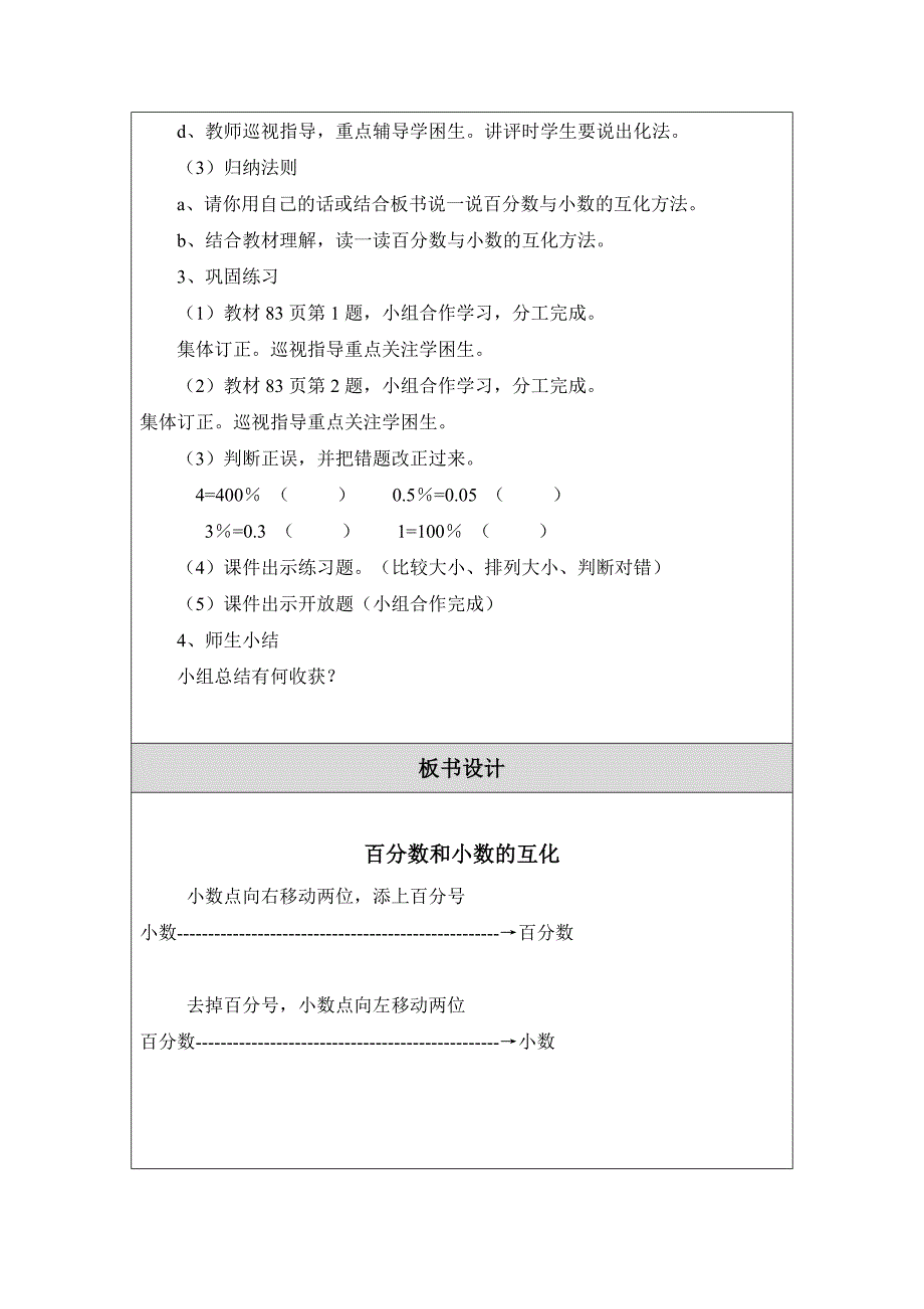 《分数与百分数的互化》教学设计-张煜东.doc_第3页