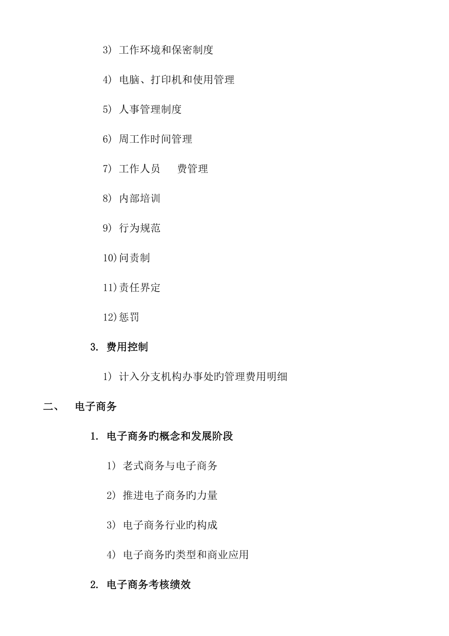 公司销售部门职能规划.doc_第2页