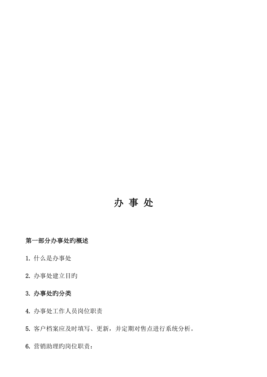 公司销售部门职能规划.doc_第4页