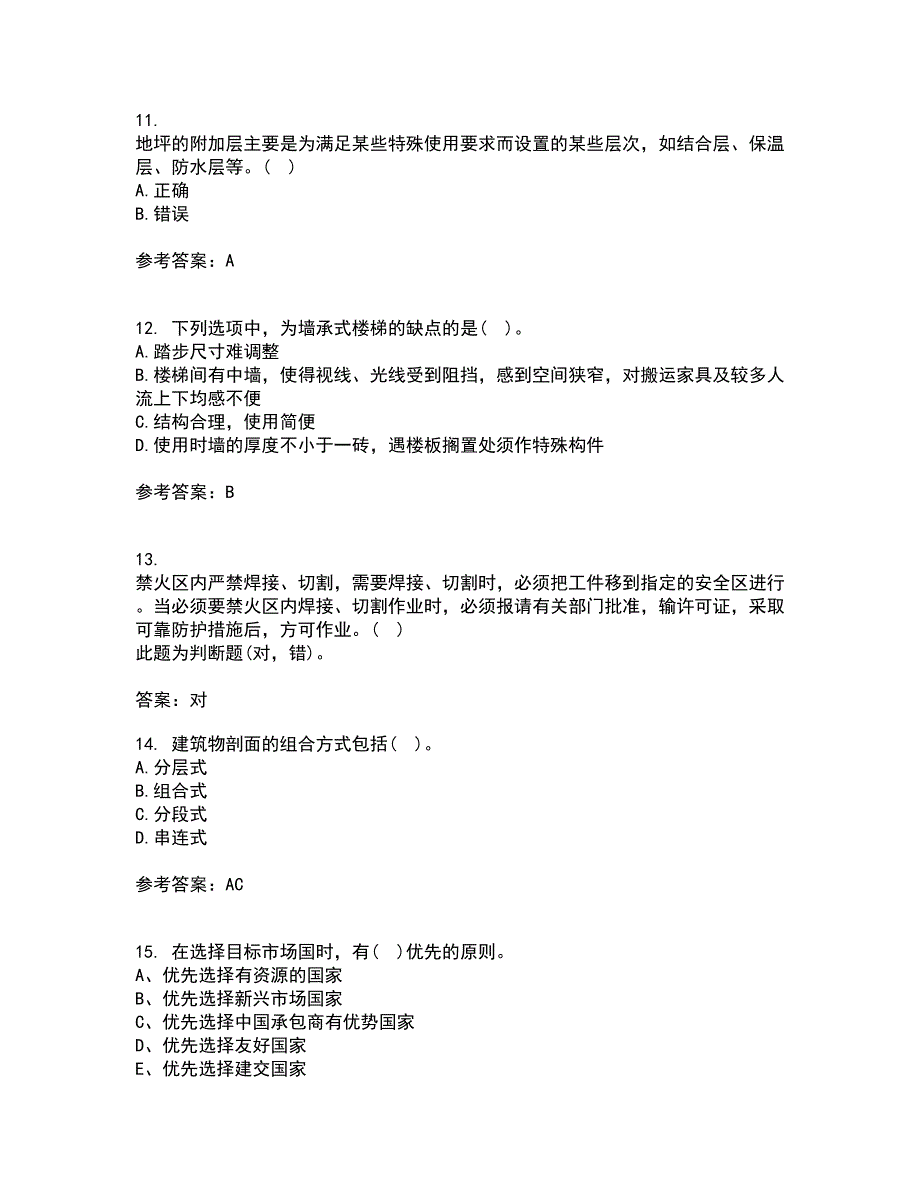 北京交通大学21春《房屋建筑学》离线作业一辅导答案41_第3页