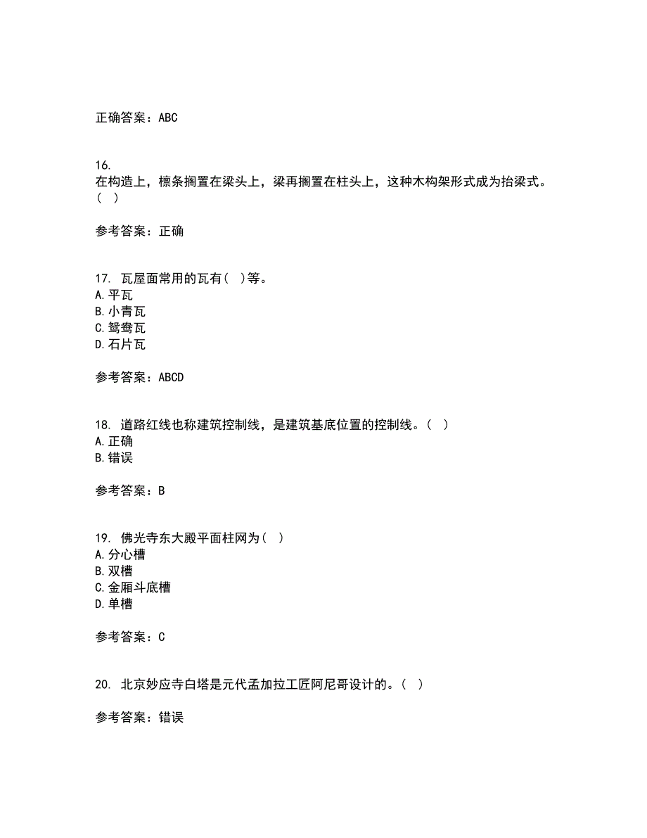 北京交通大学21春《房屋建筑学》离线作业一辅导答案41_第4页