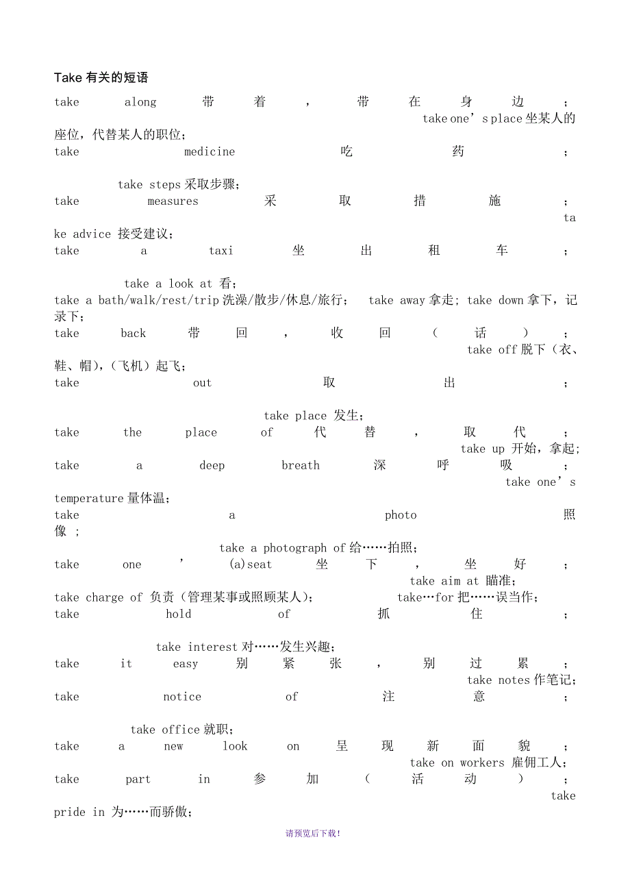 关于Take的短语_第1页