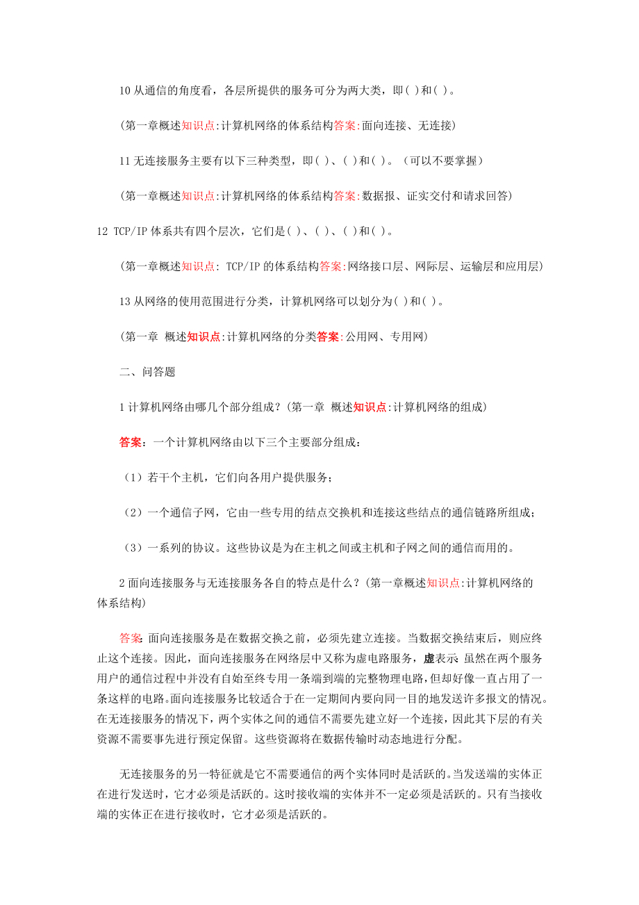 计算机网络习题全集_第2页