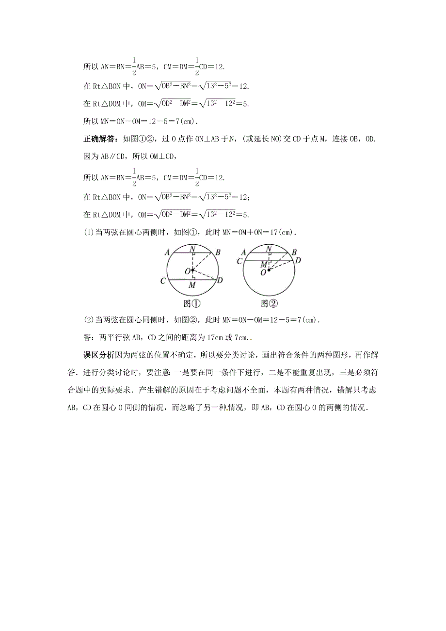 冀教版九年级上册：28.4垂径定理导学案含答案_第4页