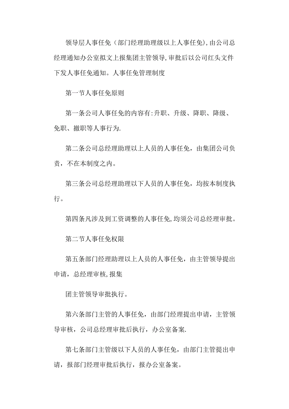 公司人事任免制度.docx_第1页