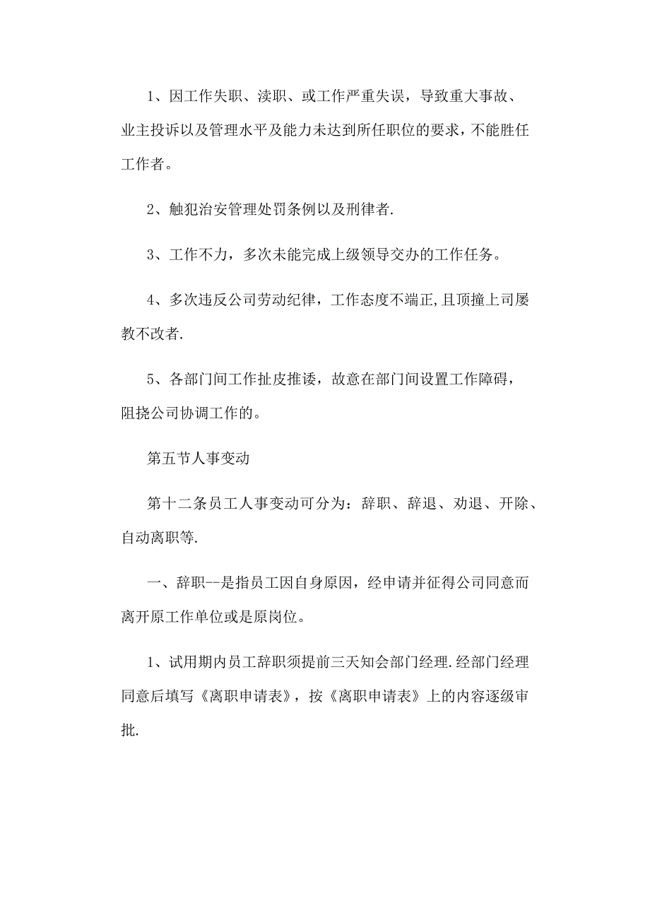 公司人事任免制度.docx_第3页