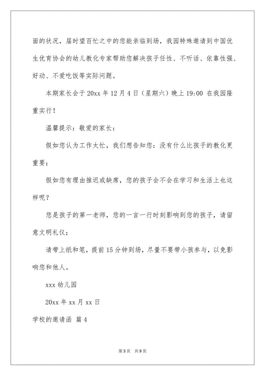 学校的邀请函集锦8篇_第3页