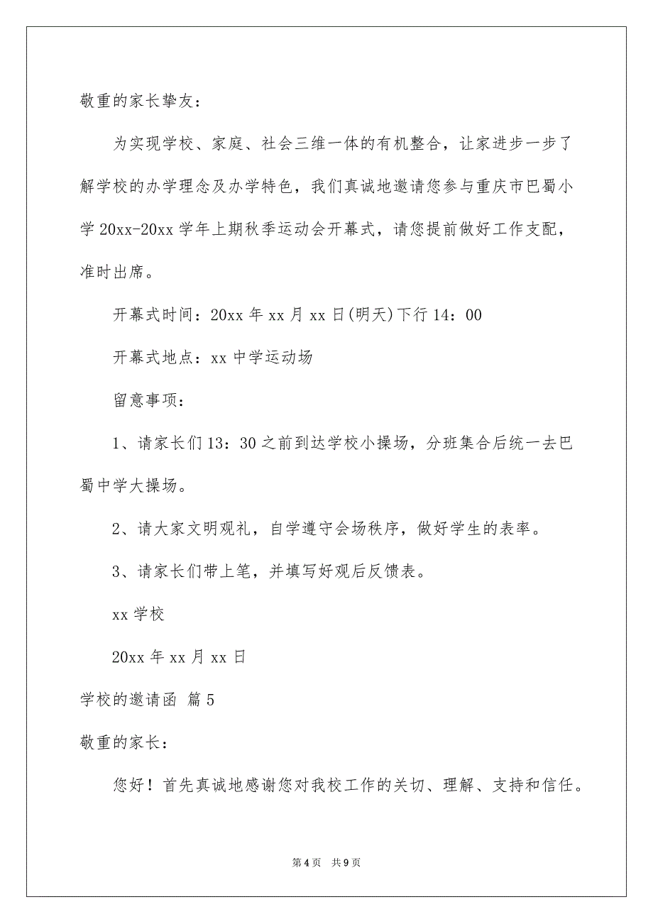 学校的邀请函集锦8篇_第4页