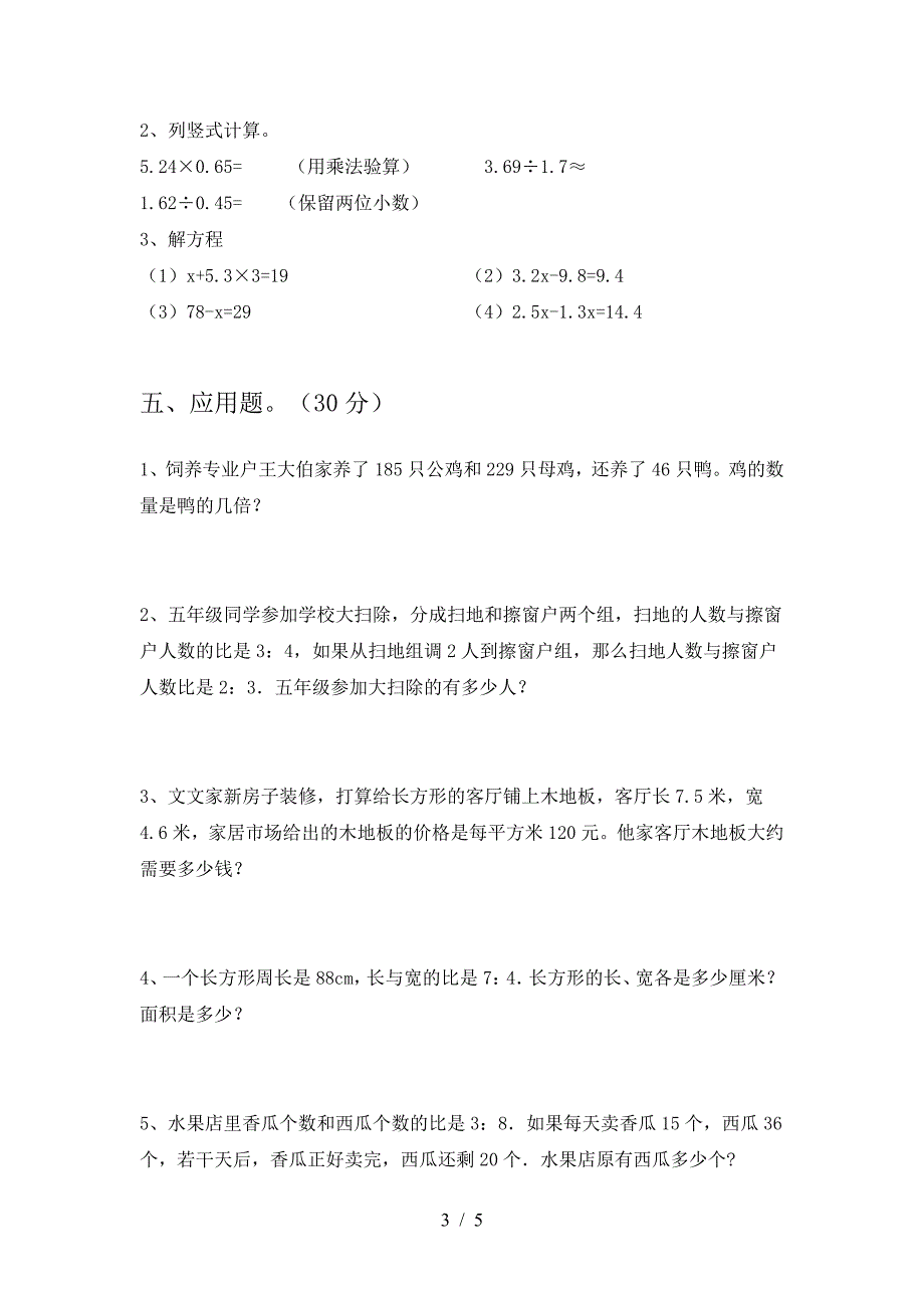 最新部编版六年级数学下册一单元调研卷.doc_第3页