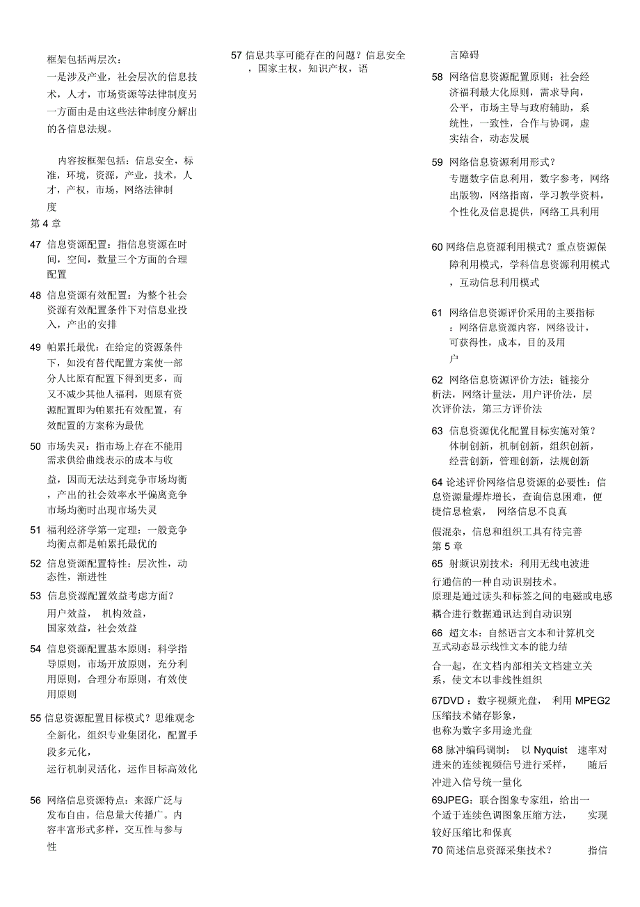 信息资源管理第二版课后答案_第3页