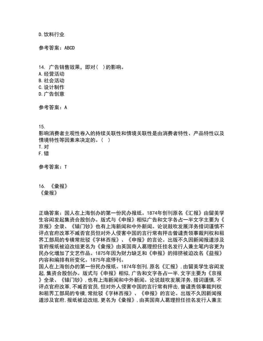 中国传媒大学21春《广告策划》与创意离线作业2参考答案7_第5页