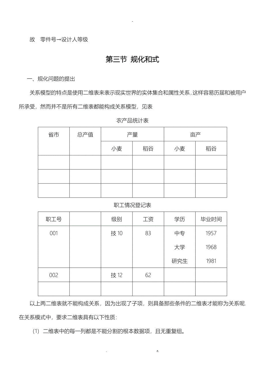 关系规范化样例_第3页