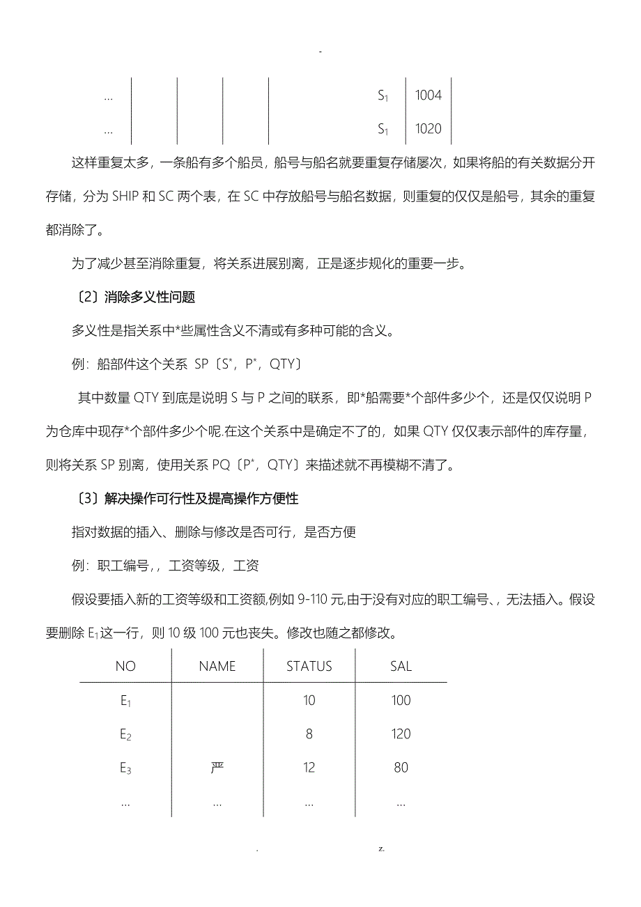 关系规范化样例_第5页