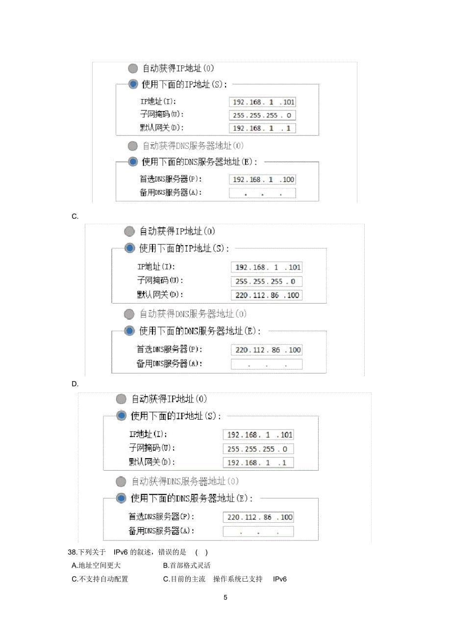 2017年江苏专转本计算机真题及答案_第5页