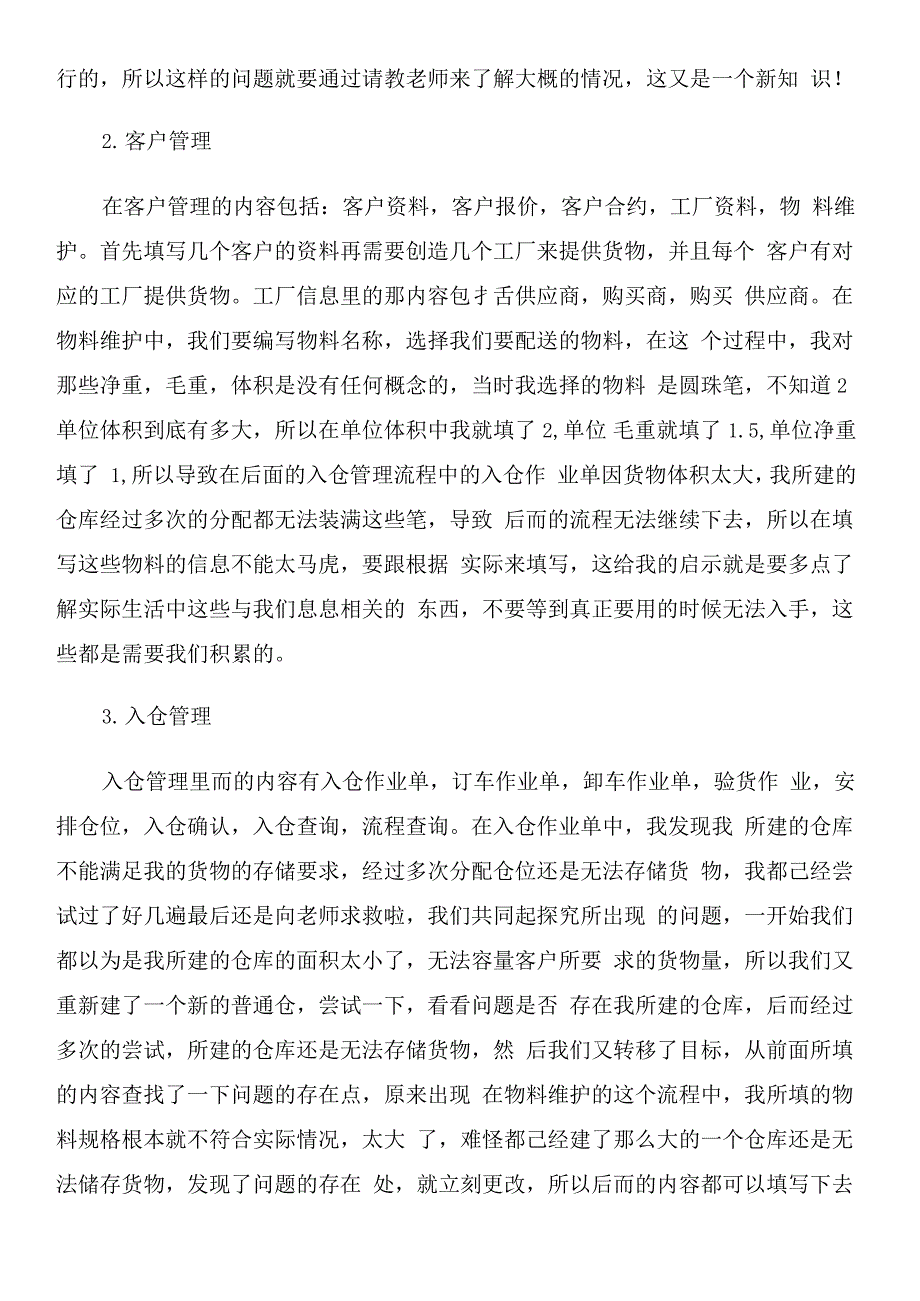 配送管理软件的实习报告范文_第1页