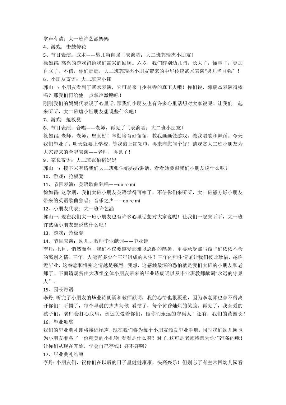 云毕业典礼活动策划_第5页