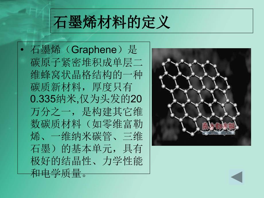 石墨烯的结构与性能._第4页