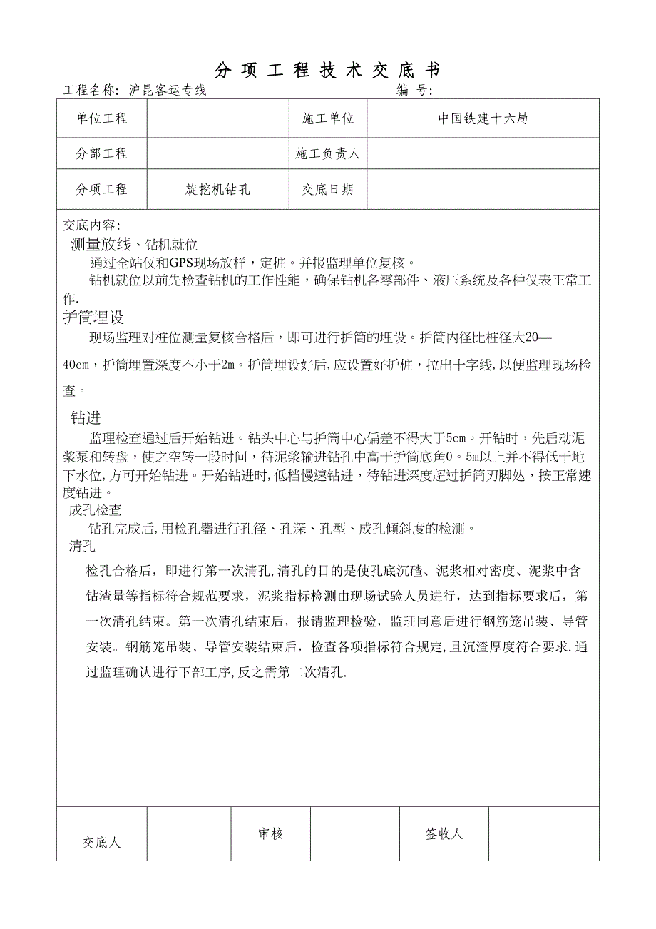 分项工程技术交底(桥梁)(DOC 17页)_第4页