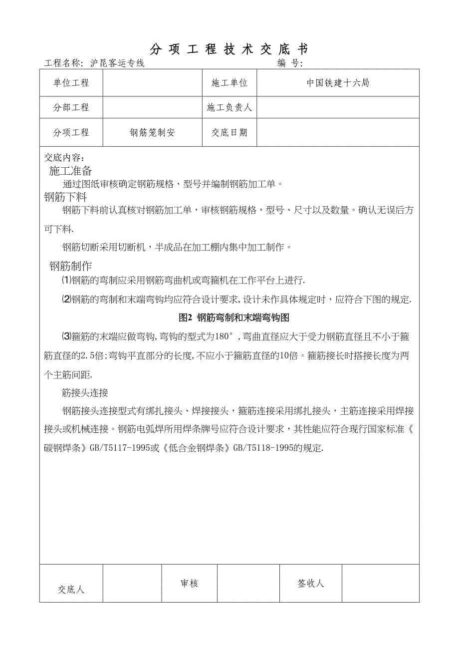 分项工程技术交底(桥梁)(DOC 17页)_第5页