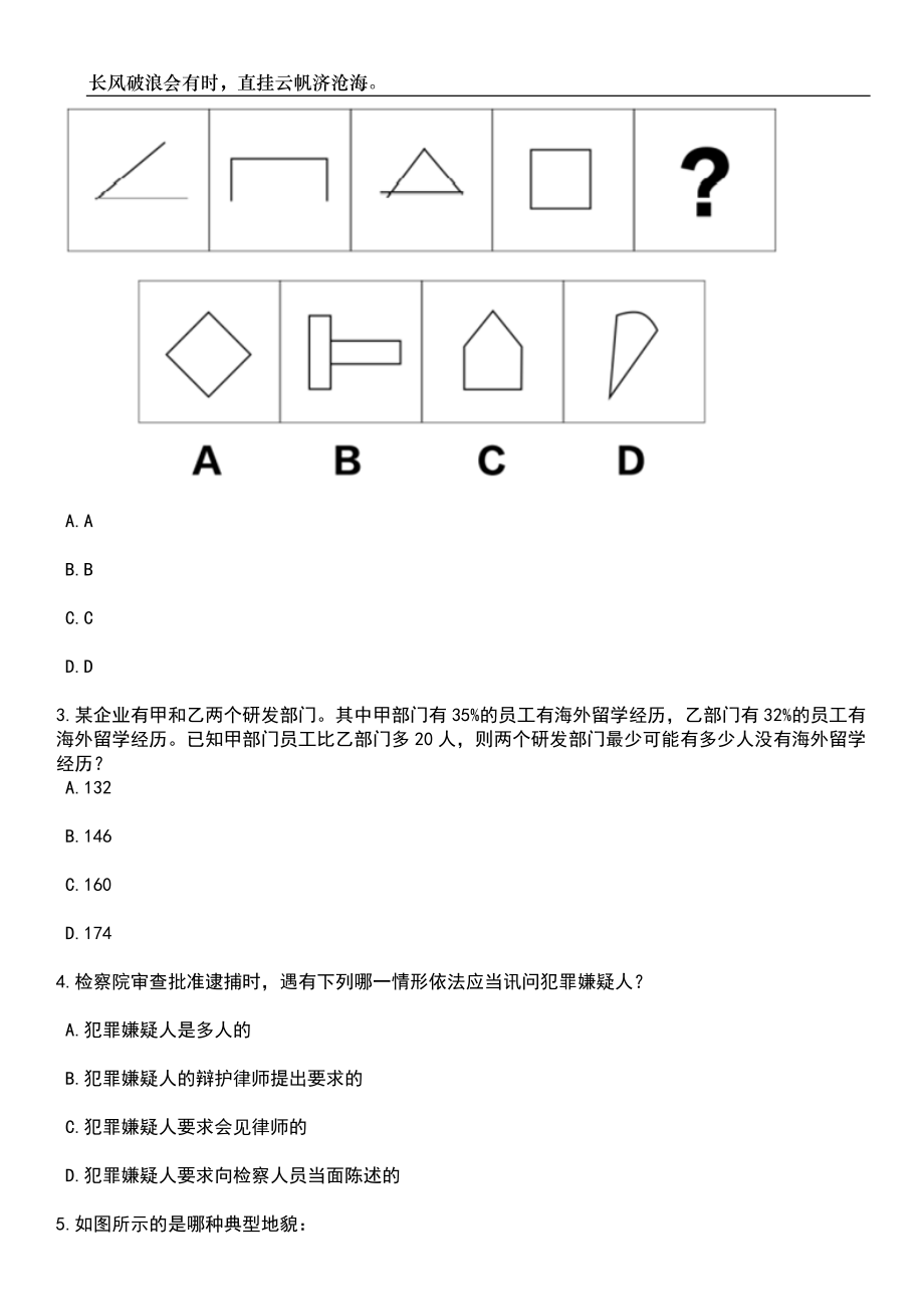 2023年06月中国(广西)自由贸易试验区钦州港片区总工会招考聘用笔试题库含答案详解析_第2页