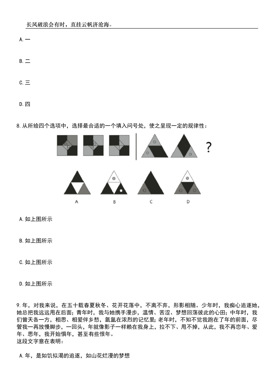 2023年06月中国(广西)自由贸易试验区钦州港片区总工会招考聘用笔试题库含答案详解析_第4页