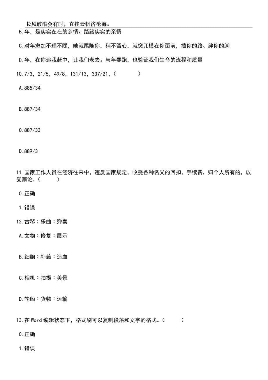 2023年06月中国(广西)自由贸易试验区钦州港片区总工会招考聘用笔试题库含答案详解析_第5页