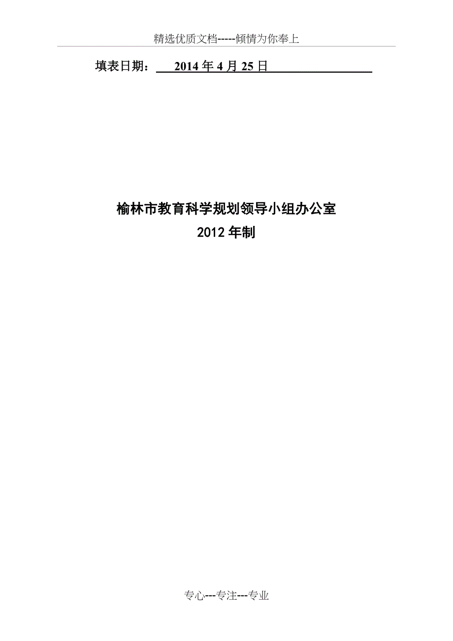 资料小学语文课前预习有效指导开题报告表_第2页