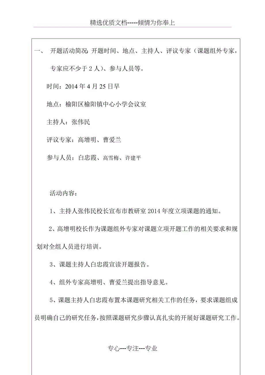 资料小学语文课前预习有效指导开题报告表_第3页