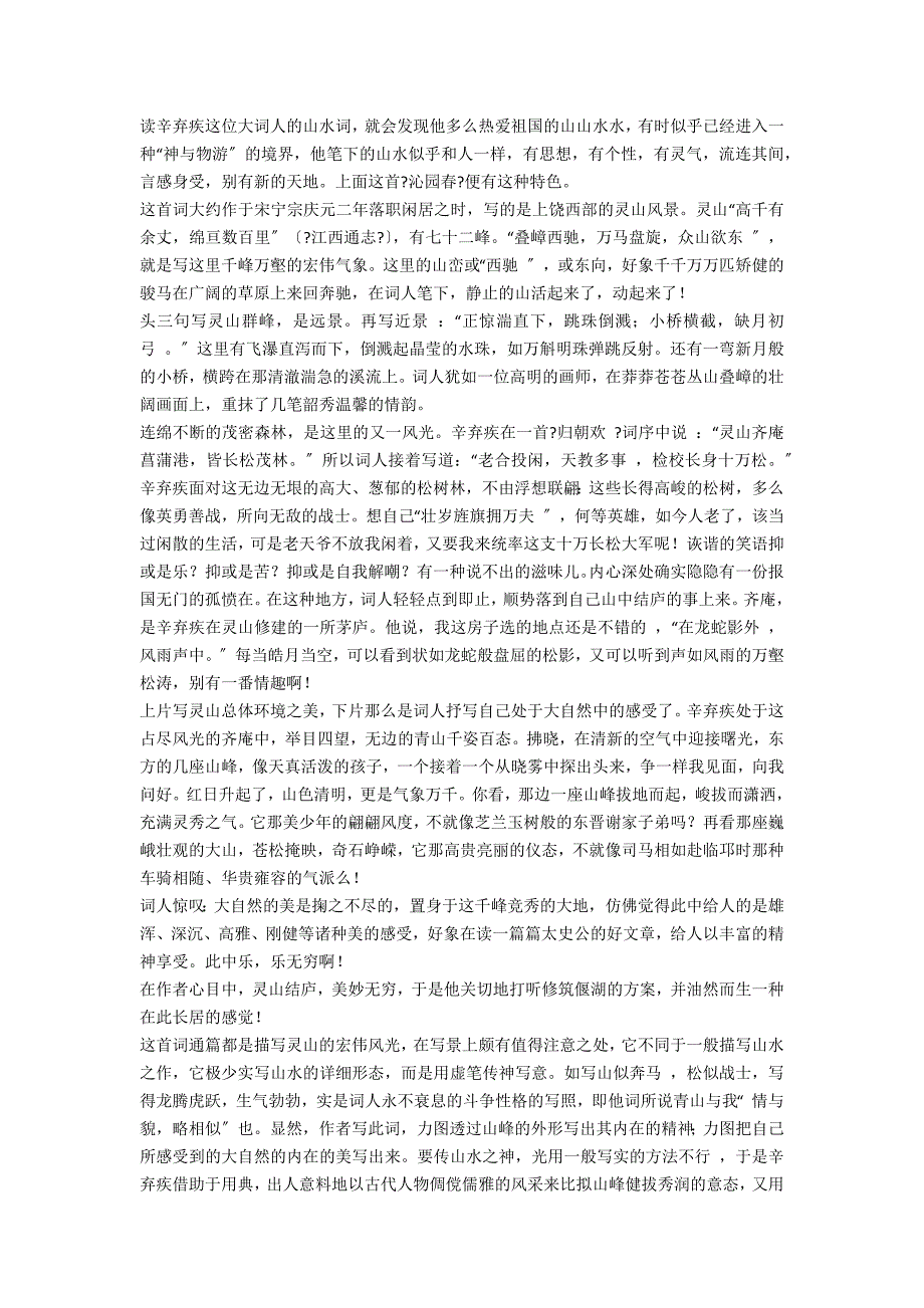 沁园春灵山齐庵赋时筑偃湖未成-古诗-赏析_第2页