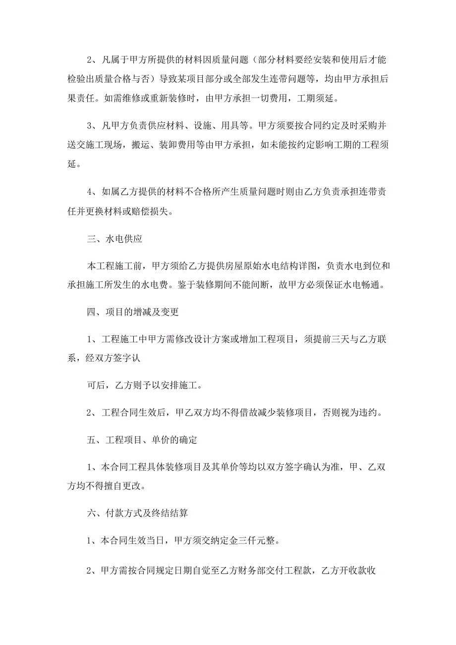 2023年装饰工程施工合同书_第2页