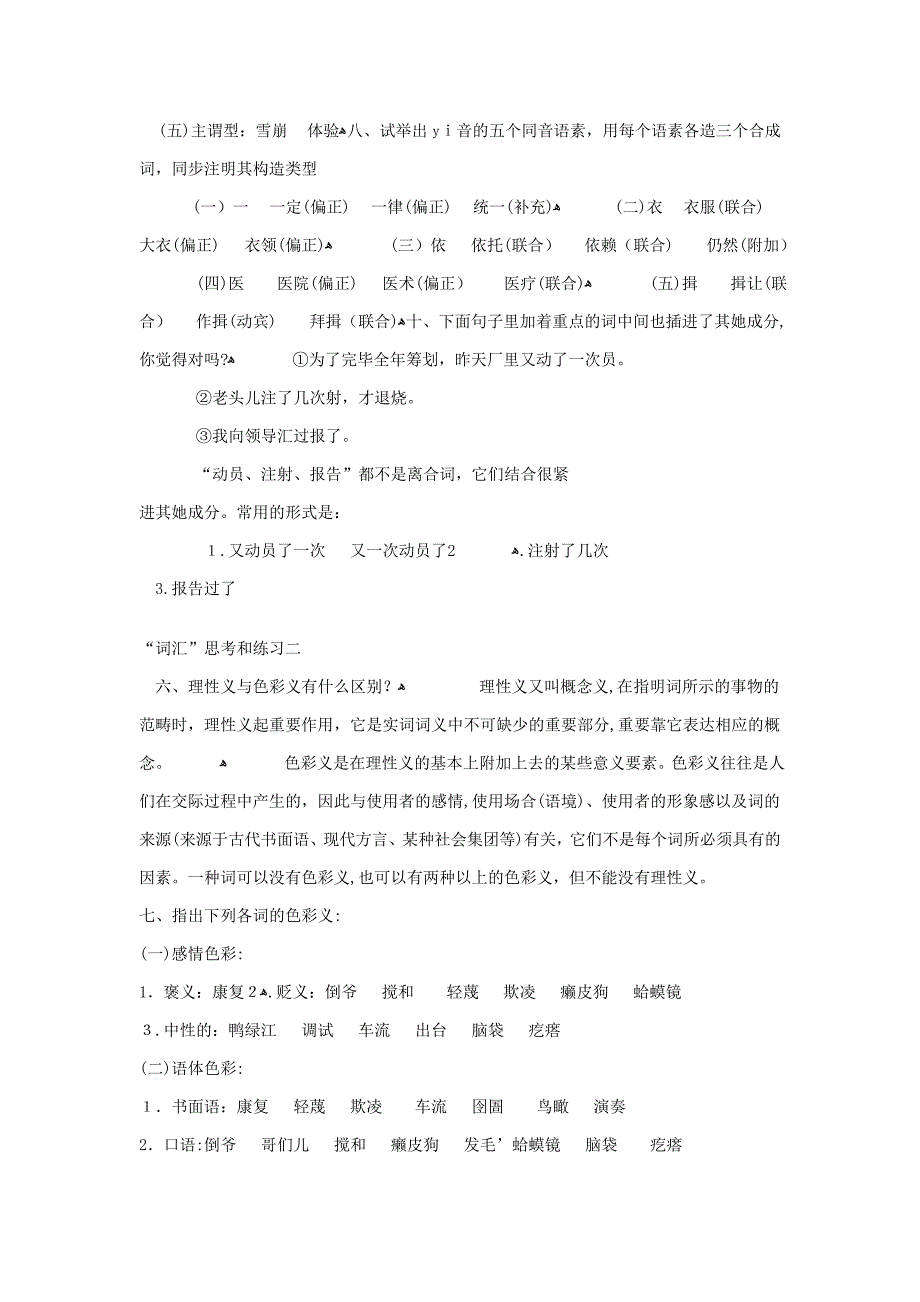 现代汉语课后习题参考答案_第2页