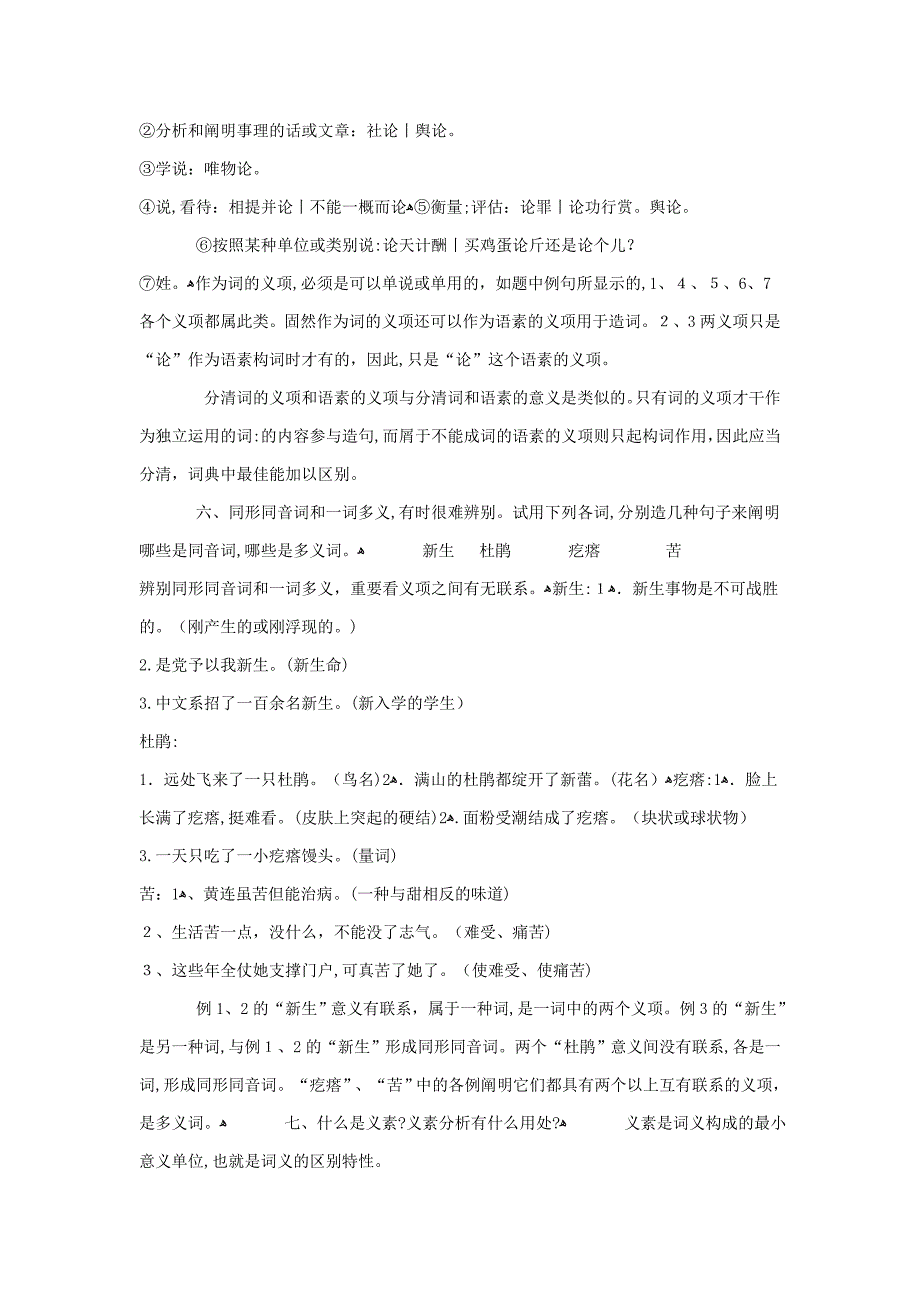 现代汉语课后习题参考答案_第4页