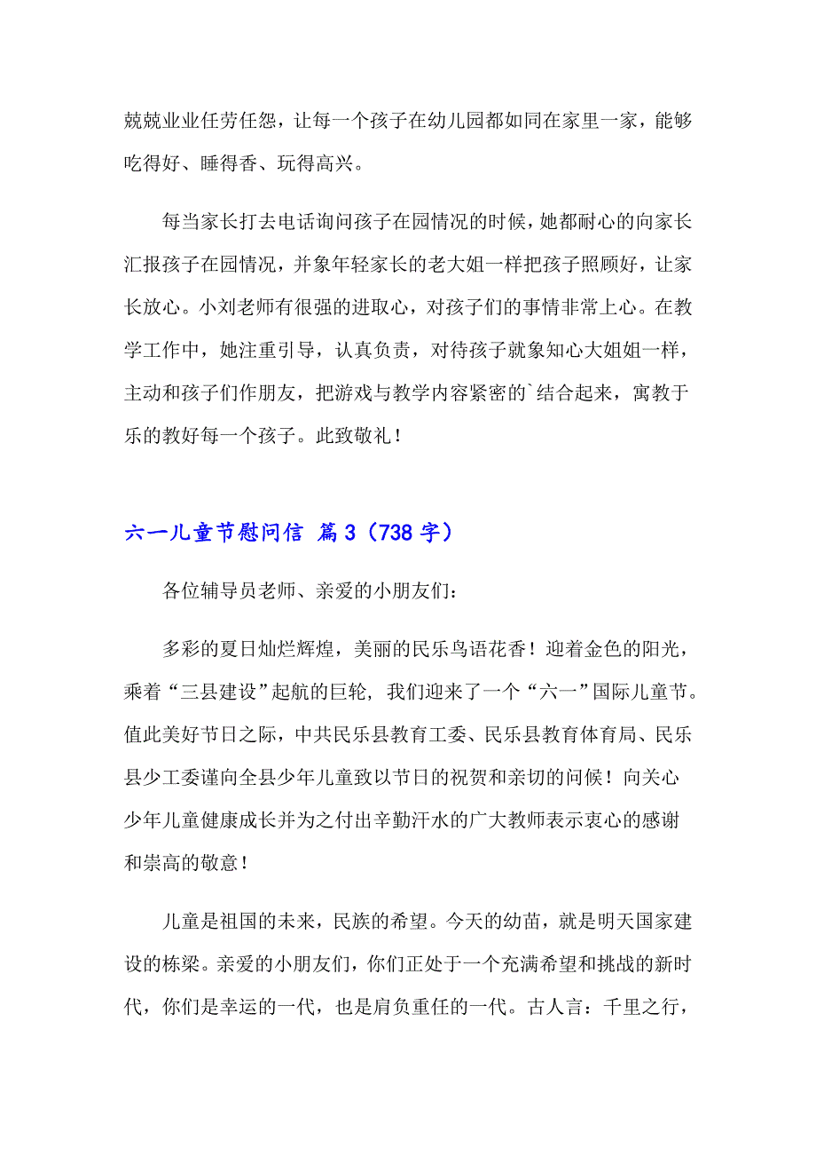 六一儿童节慰问信范文集锦七篇_第3页