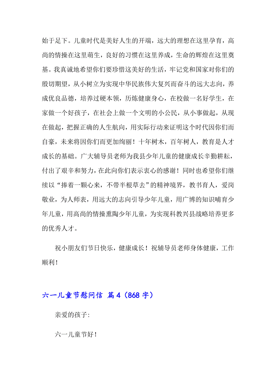 六一儿童节慰问信范文集锦七篇_第4页