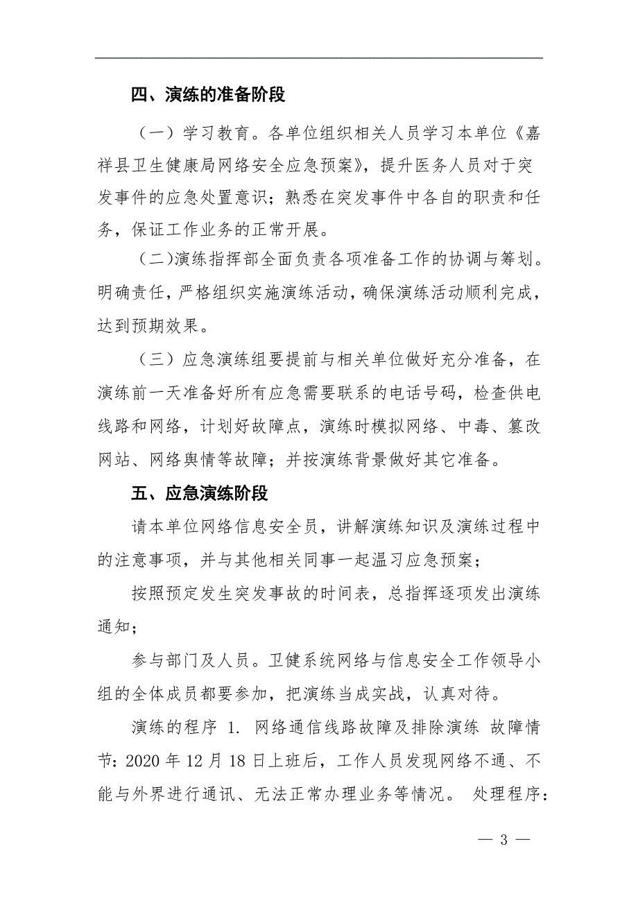 卫健系统网络与信息安全应急演练——桌面推演实施方案_第3页