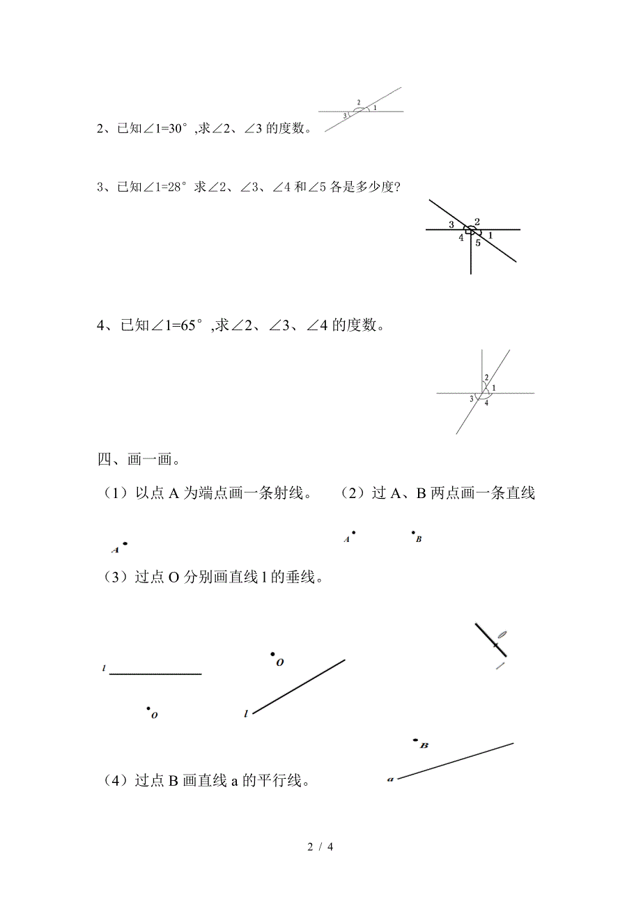 四年级平行与垂直练习题.doc_第2页