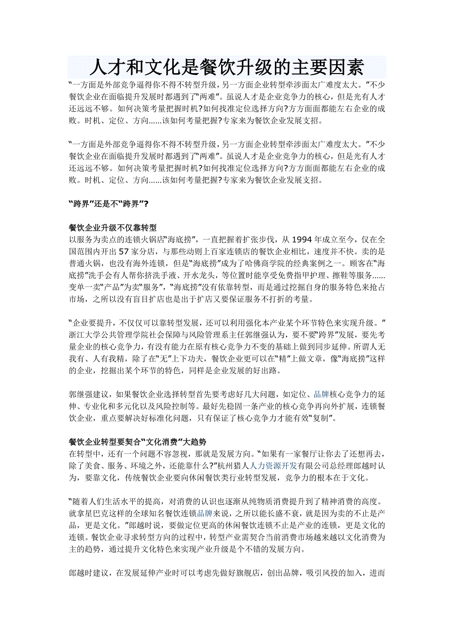 餐饮管理经典文章_第1页