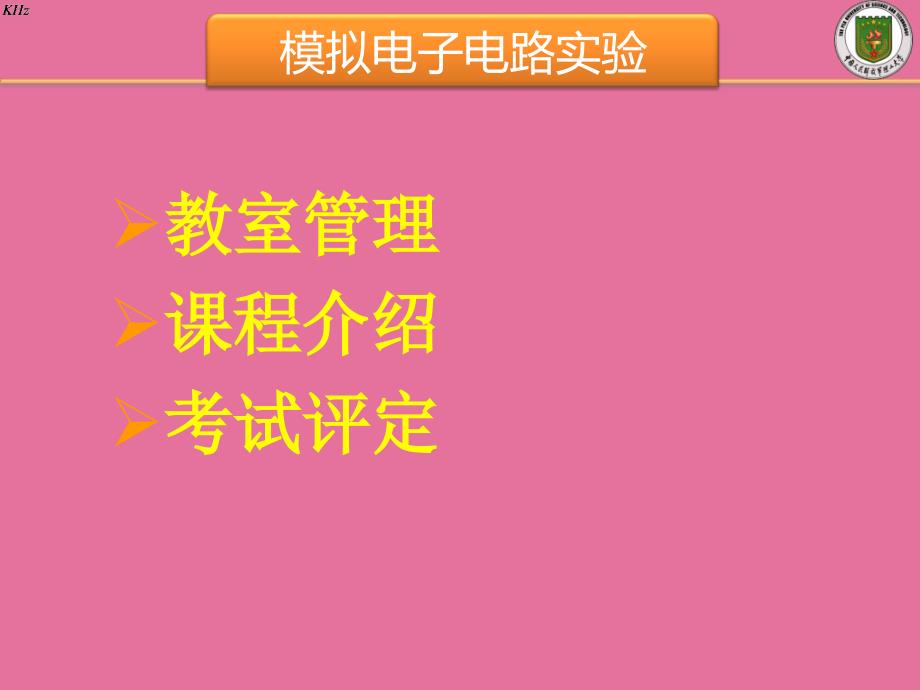 实验一常用仪器的使用常用电子元器件的识别与测试ppt课件_第1页