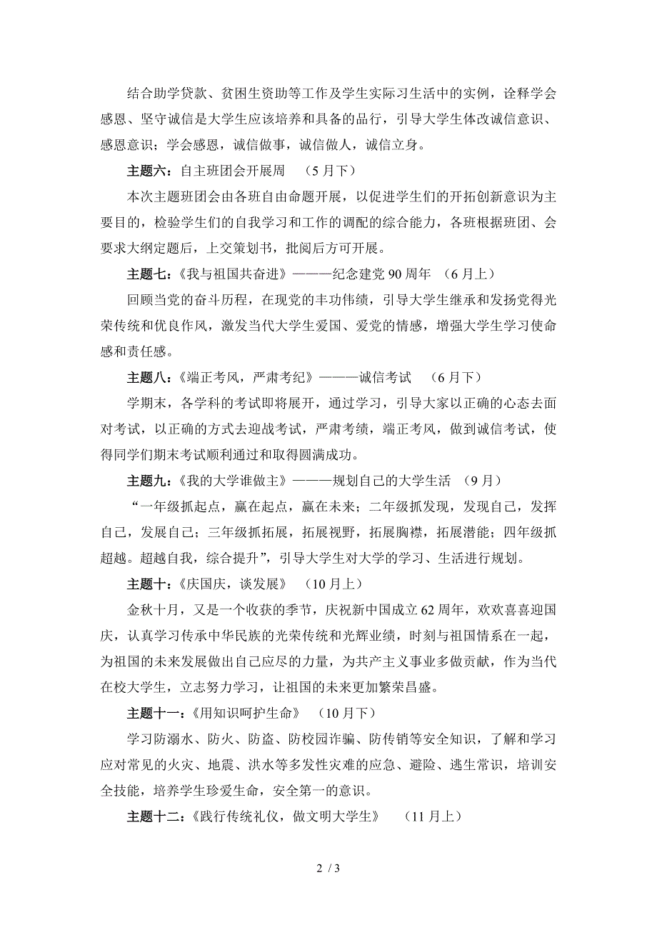 开展系列主题班、团会教育活动策划书2011学年_第2页