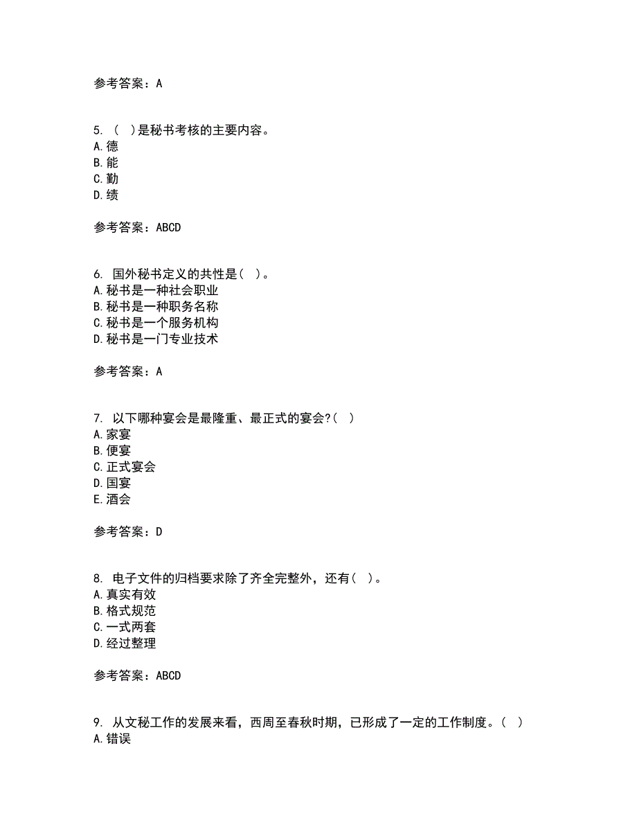 北京中医药大学21秋《管理文秘》在线作业二答案参考73_第2页