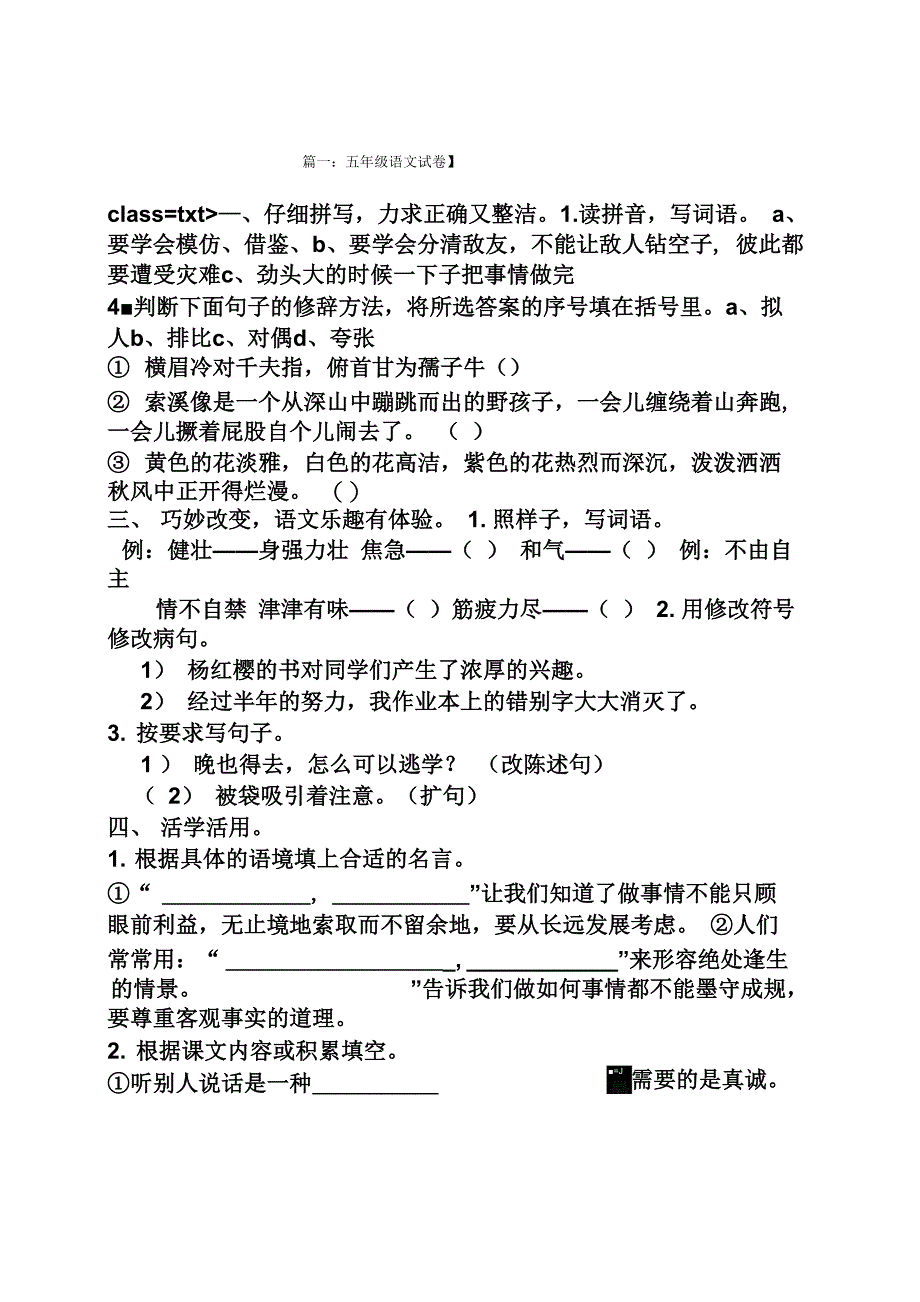 父亲的野孩子阅读答案_第1页