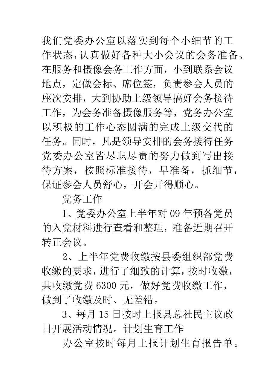 党委办公室个人工作总结.docx_第3页