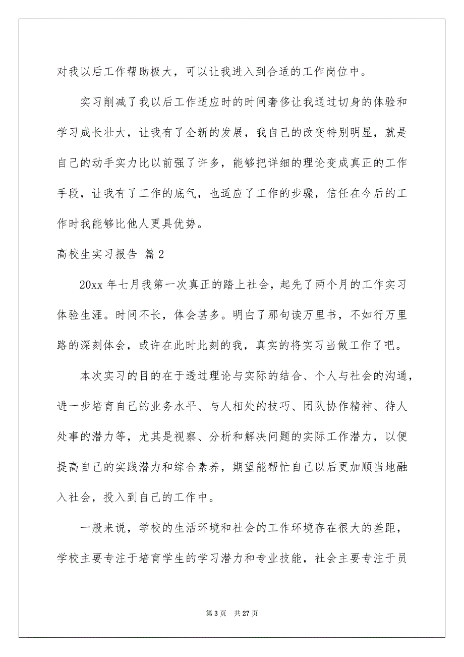 关于高校生实习报告四篇_第3页