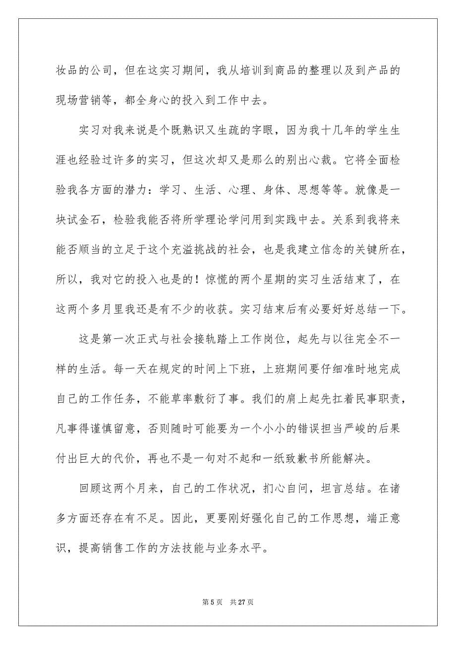 关于高校生实习报告四篇_第5页