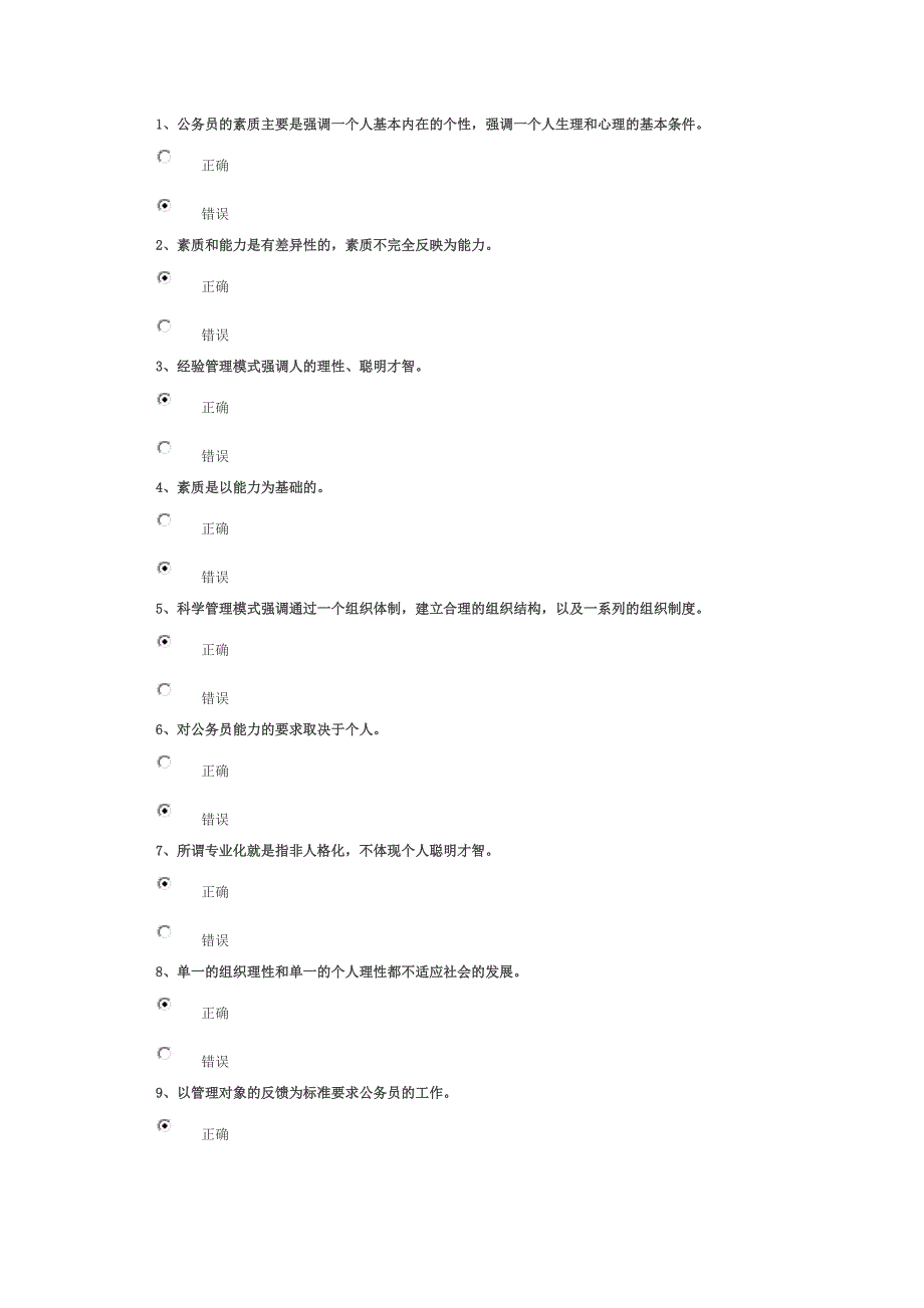 通用能力总论 试卷 97分答案.doc_第1页