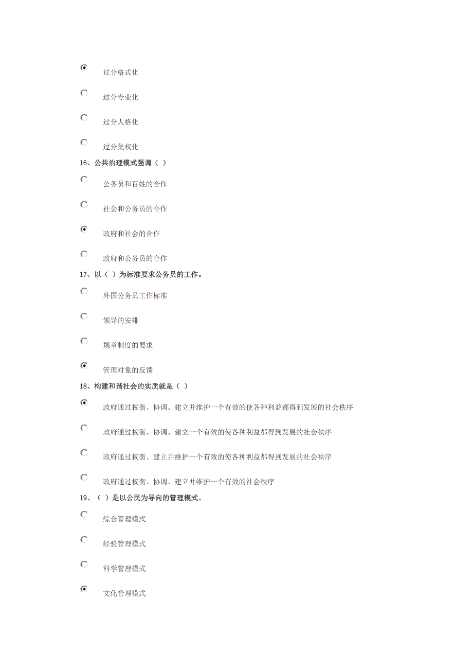 通用能力总论 试卷 97分答案.doc_第3页