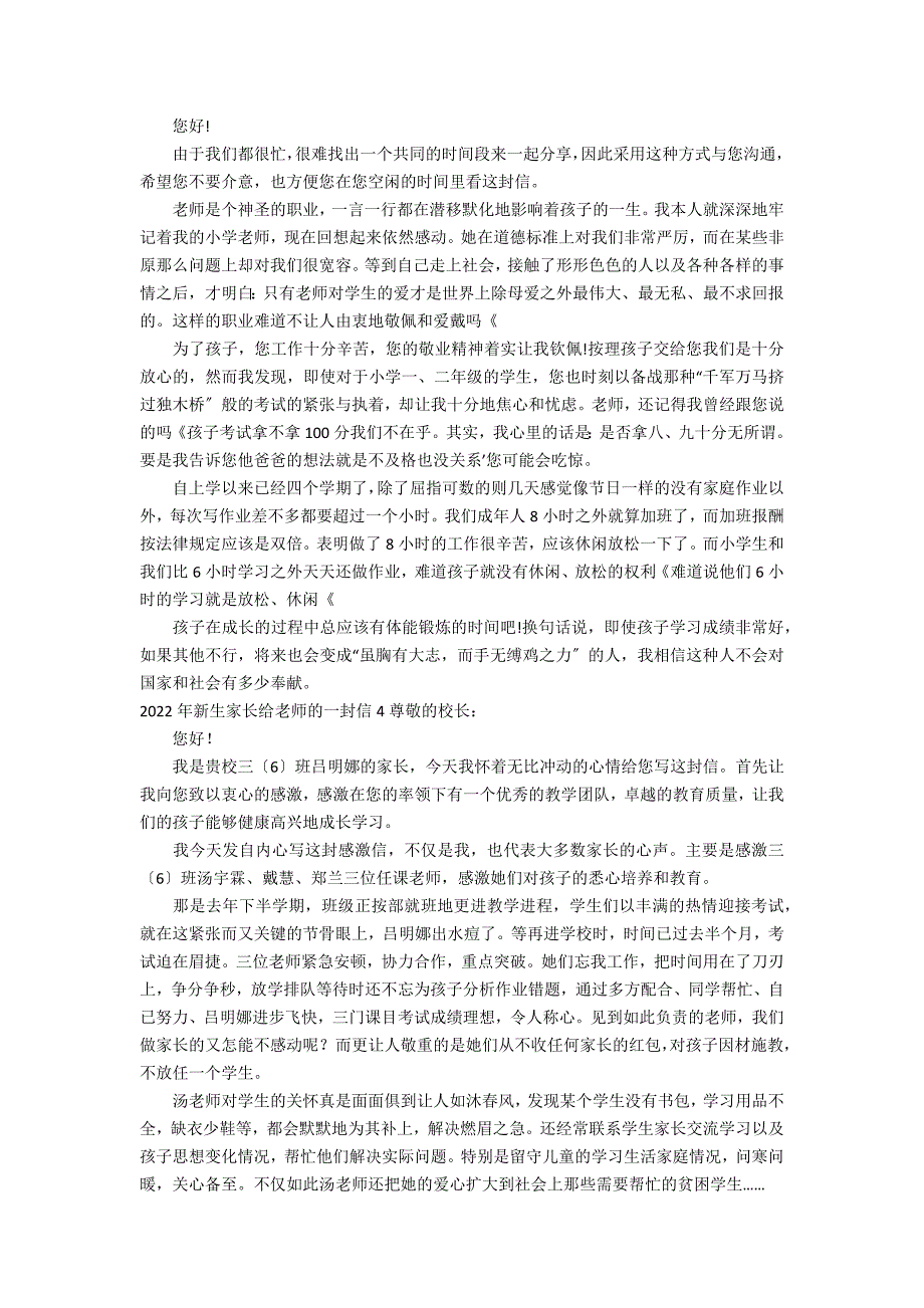 2022年新生家长给老师的一封信15篇 新生入学家长给老师的一封信_第2页