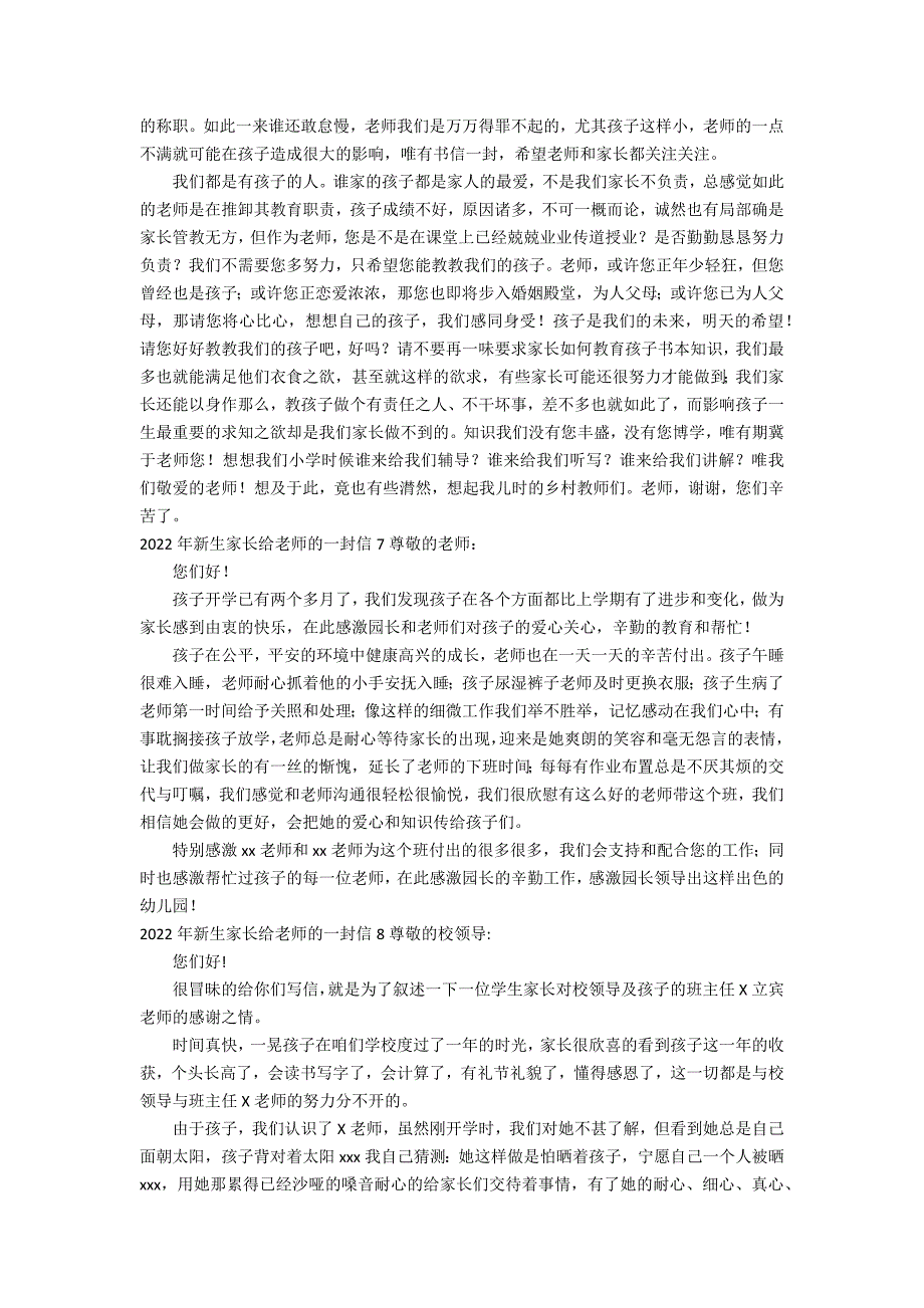 2022年新生家长给老师的一封信15篇 新生入学家长给老师的一封信_第4页