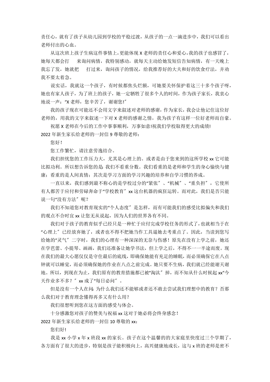 2022年新生家长给老师的一封信15篇 新生入学家长给老师的一封信_第5页