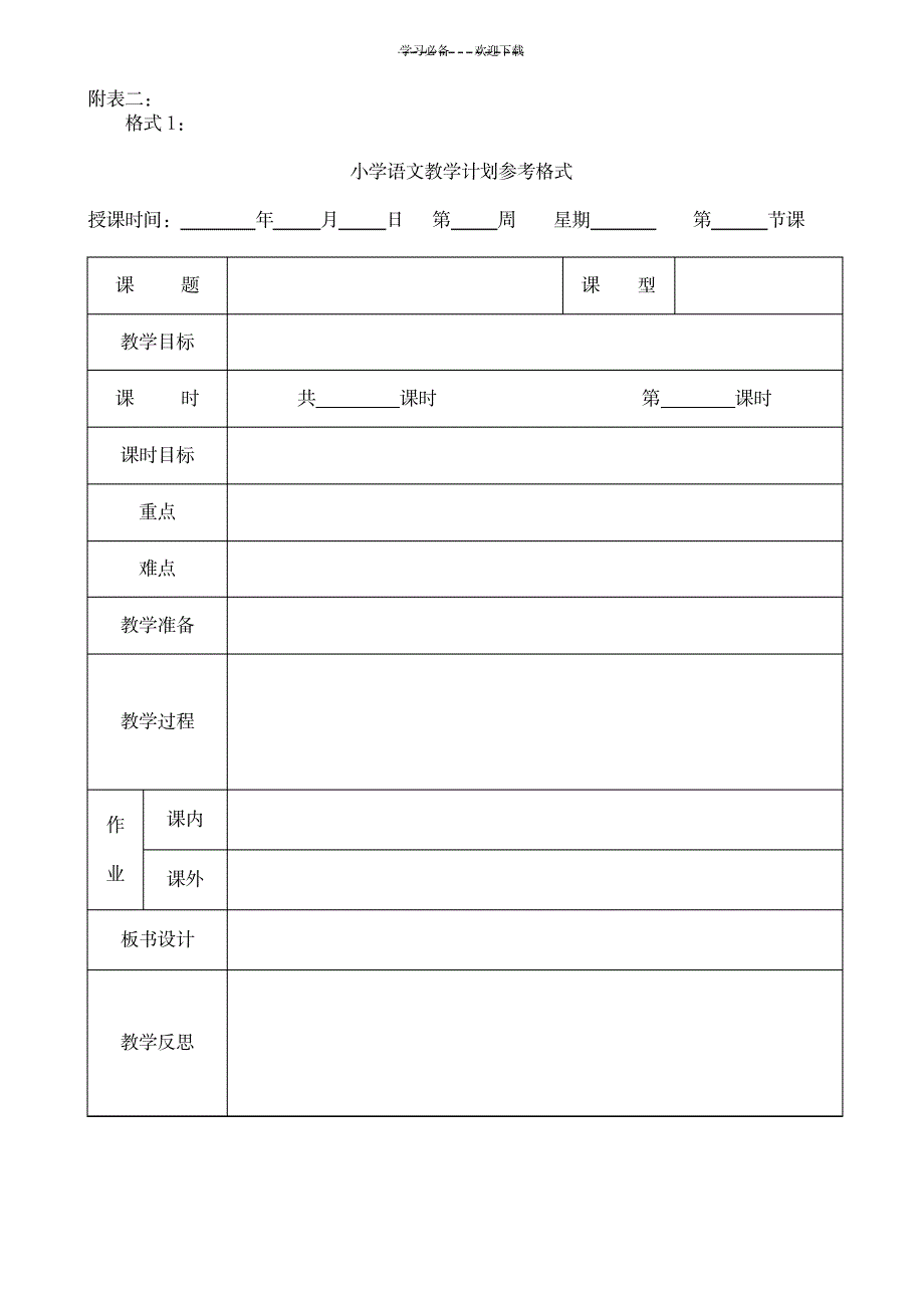 2023年小学语文学科教学常规_第3页